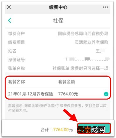 如何通过民生山西APP申报养老保险缴费？