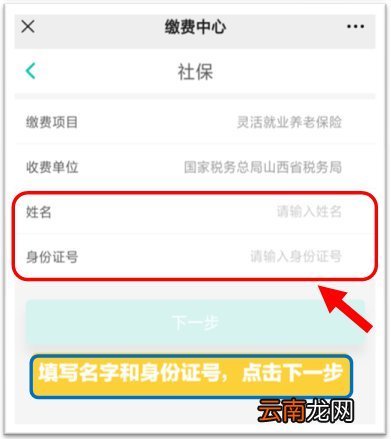 如何通过民生山西APP申报养老保险缴费？