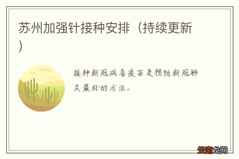 持续更新 苏州加强针接种安排