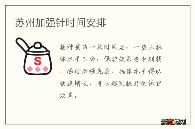苏州加强针时间安排