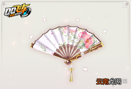 QQ飞车手游清宫玉锦折扇怎么获得 清宫玉锦折扇价格点券钻石