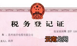 税务登记证办理流程 快来这里学习下