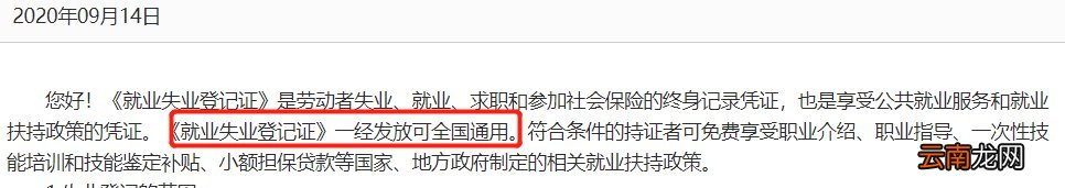 外地失业登记证在西安可以用吗