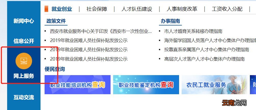 西安失业登记可以线上办理吗