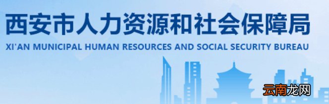 西安失业登记可以线上办理吗