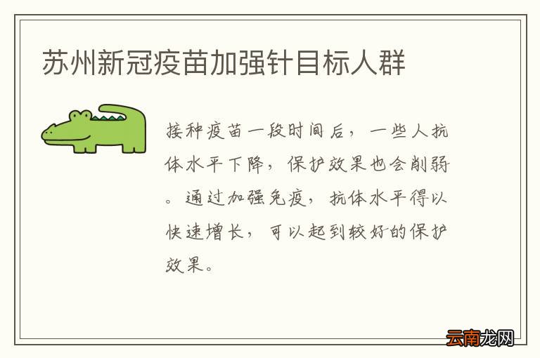 苏州新冠疫苗加强针目标人群