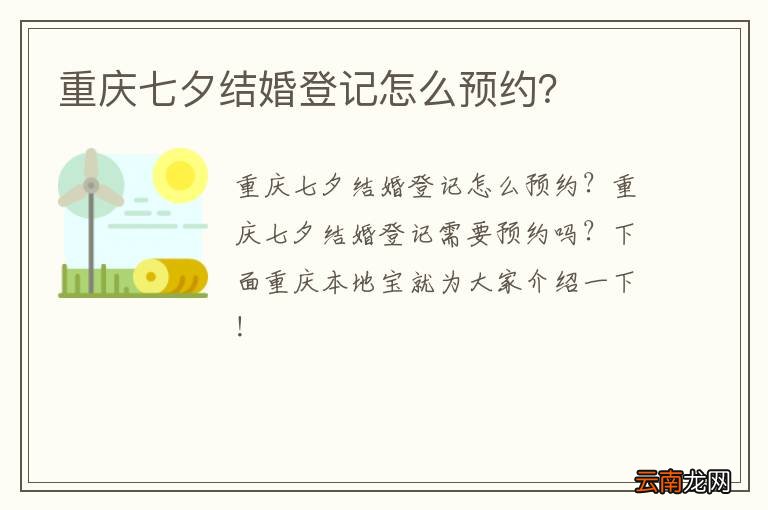 重庆七夕结婚登记怎么预约？