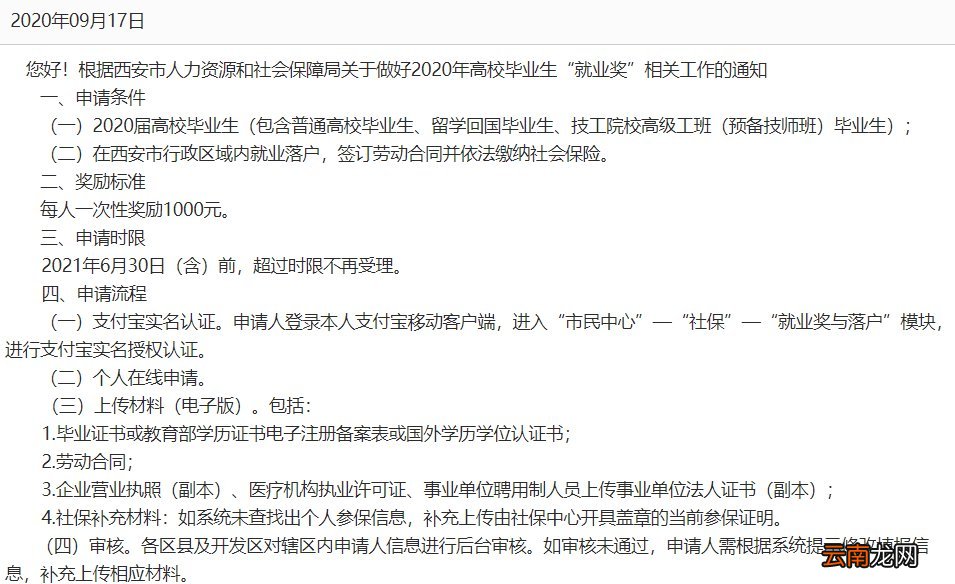 西安集体户口可以申请就业奖吗