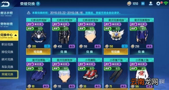 QQ飞车手游荣耀币怎么获得 荣耀兑换奖励技巧
