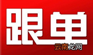 跟单员是做什么的 跟单员是业务员吗