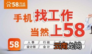 怎样辨别58招聘真假 58同城是什么时候成立的