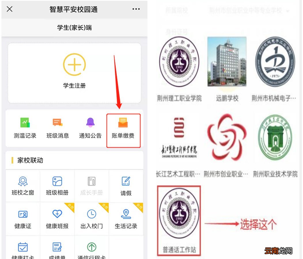 2022荆州普通话网上报名及网上缴费入口