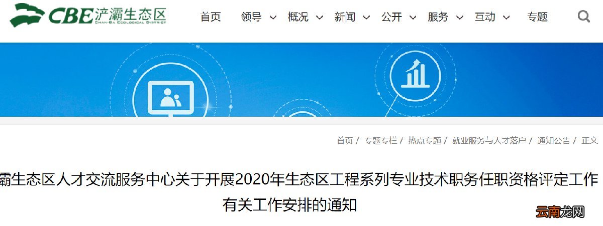 西安浐灞职称办理地址在哪里