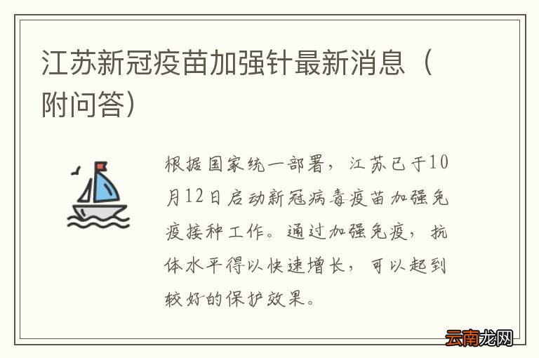 附问答 江苏新冠疫苗加强针最新消息