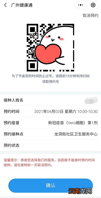 广州免费新冠疫苗第二针要预约吗？