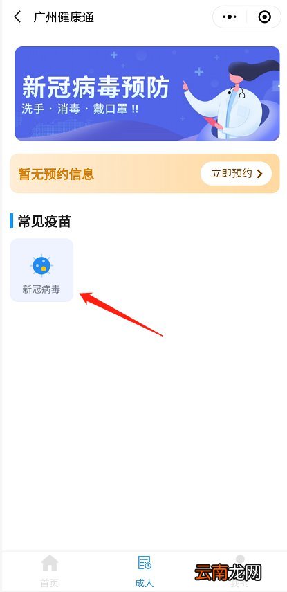 广州免费新冠疫苗第二针要预约吗？