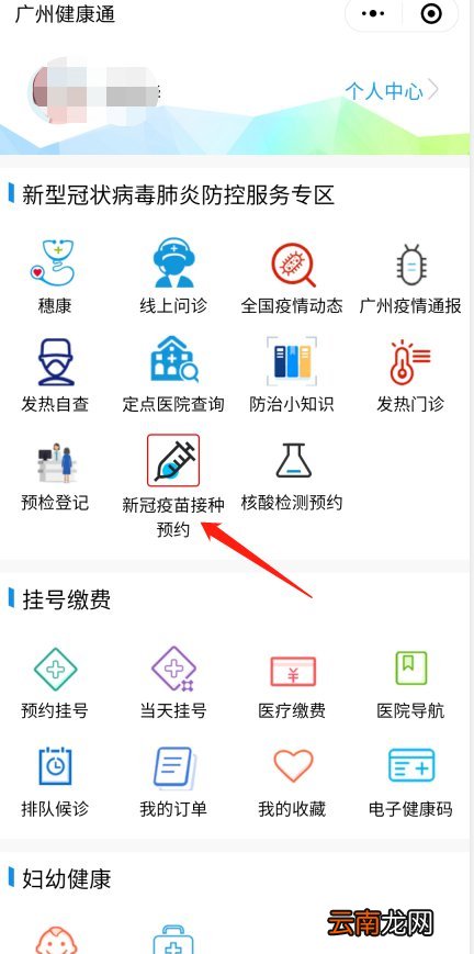 广州免费新冠疫苗第二针要预约吗？