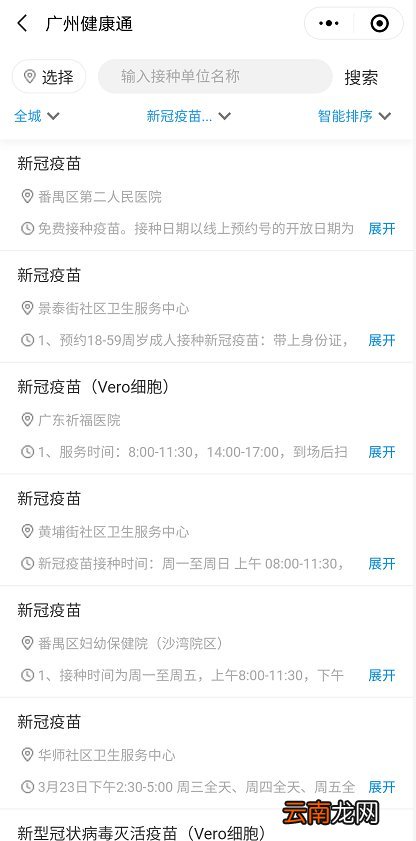 广州免费新冠疫苗第二针要预约吗？