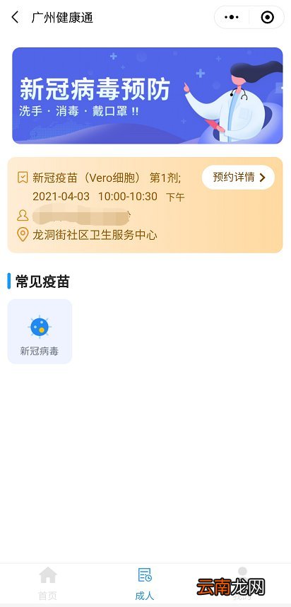 广州免费新冠疫苗第二针要预约吗？