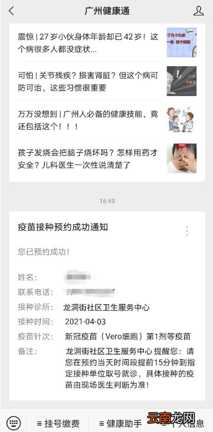 广州免费新冠疫苗第二针要预约吗？