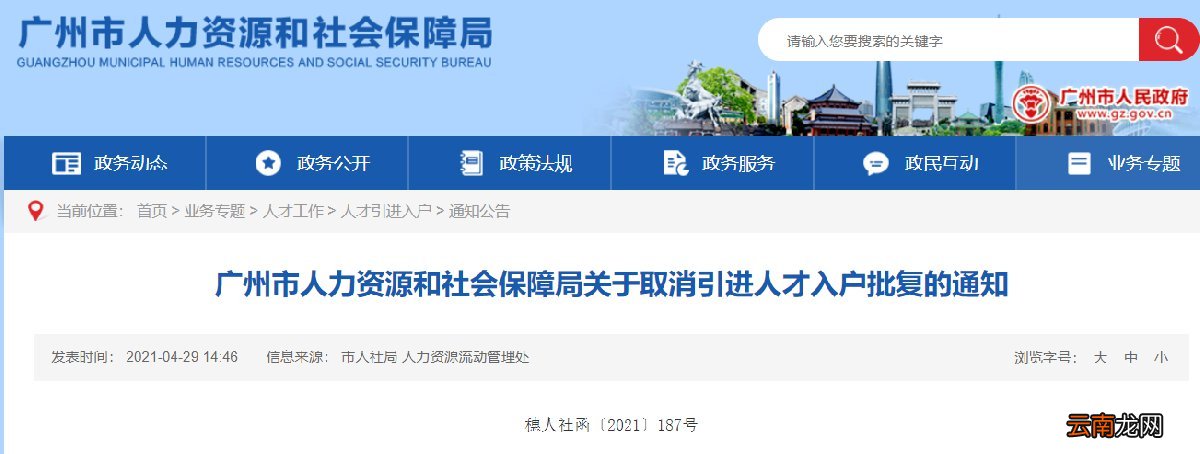 广州取消引进人才入户批复 只出具入户人员信息卡