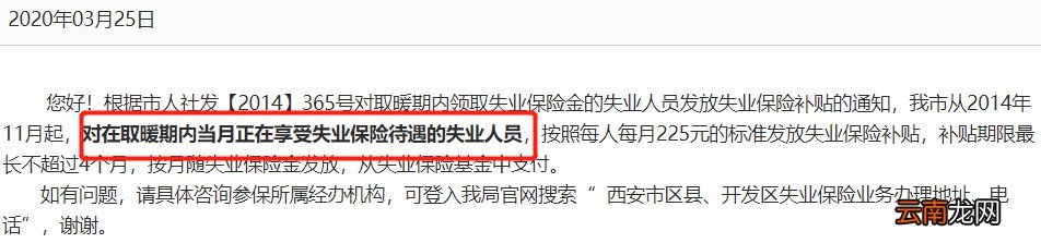 西安失业金和取暖补贴可以同时申请吗
