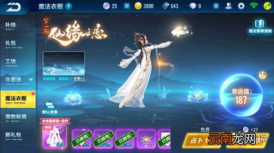 QQ飞车手游嫦娥仙子套装怎么获得 魔法衣橱系统玩法