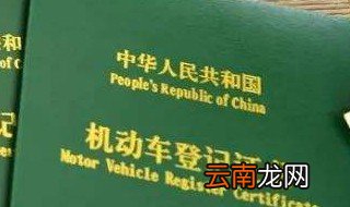按揭车绿本拿回流程 具体的详情在这里