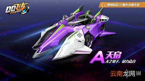 QQ飞车手游风驰天启礼盒怎么获得 A车天启限时返场