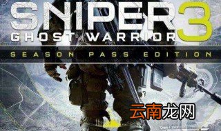 狙击手幽灵战士3怎么设置中文? 设置成中文的方法