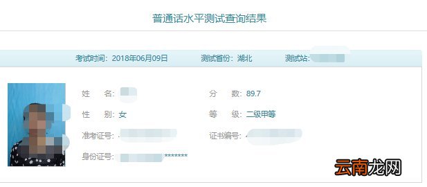 普通话成绩查询官网入口