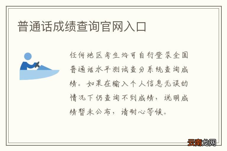 普通话成绩查询官网入口