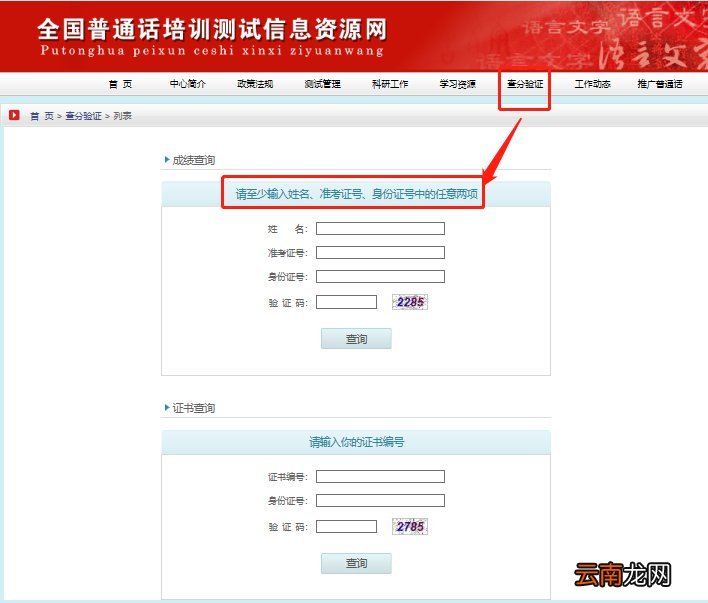 普通话成绩查询官网入口