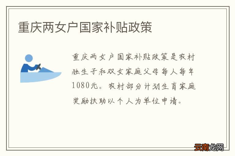重庆两女户国家补贴政策