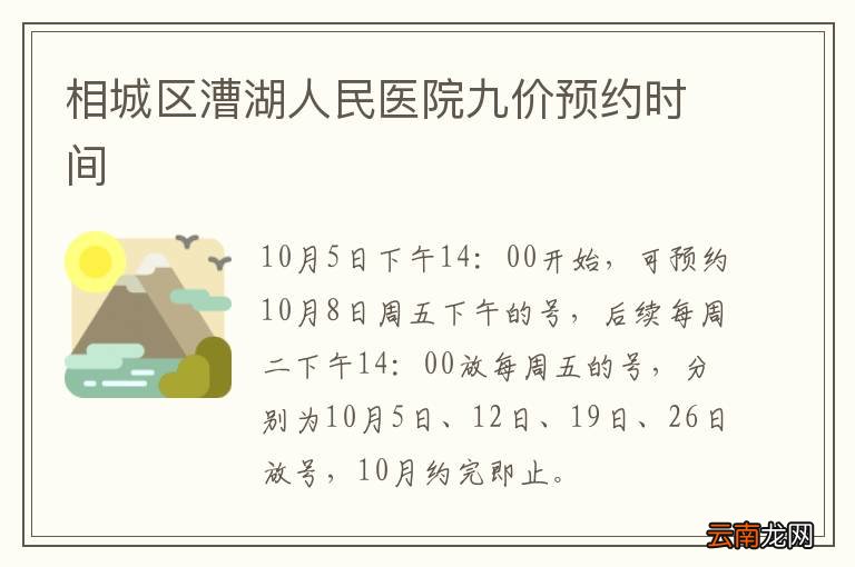相城区漕湖人民医院九价预约时间