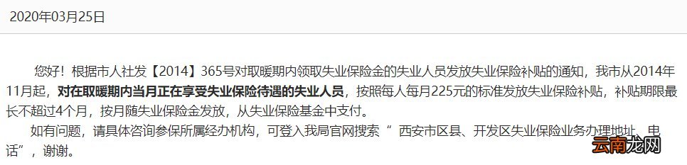 失业了就可以申请I西安取暖补贴吗