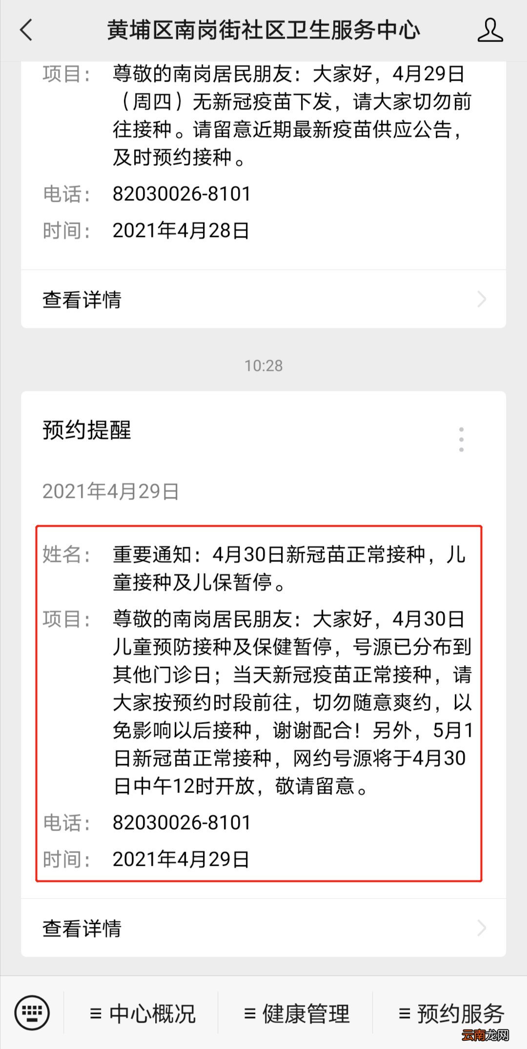 广州黄埔区南岗街社区医院劳动节可以打新冠疫苗吗？