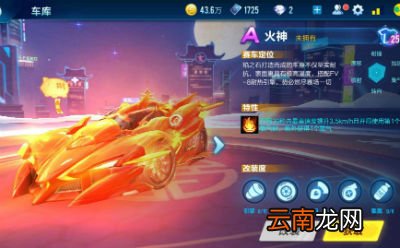 飞车世界首辆全身火特效A车的名字是 QQ飞车手游3.17答案