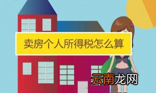 卖房子要交哪些税 要交很多吗