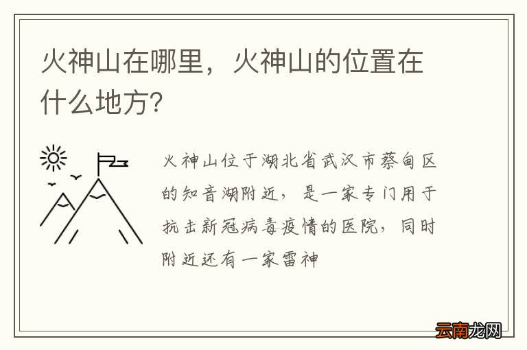 火神山在哪里，火神山的位置在什么地方？