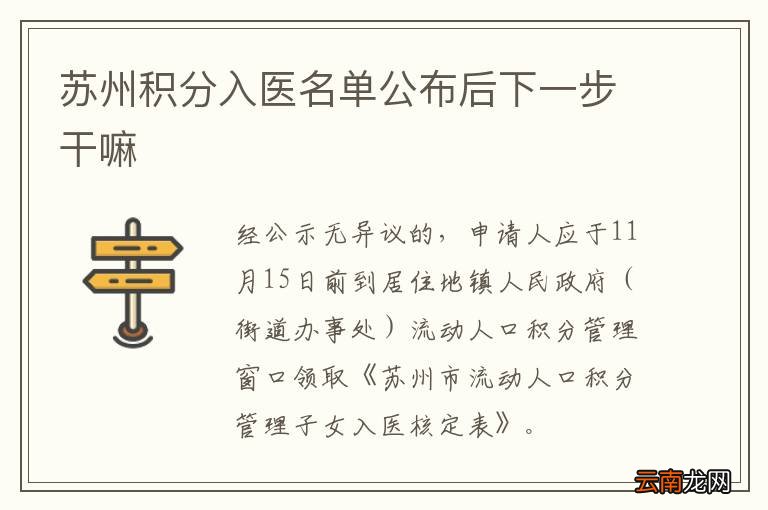 苏州积分入医名单公布后下一步干嘛