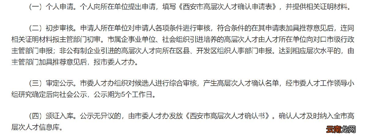 西安ABC类人才申请流程