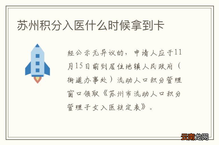 苏州积分入医什么时候拿到卡
