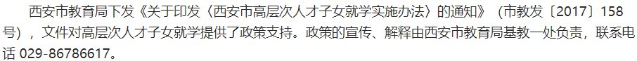 西安C类人才子女入学政策