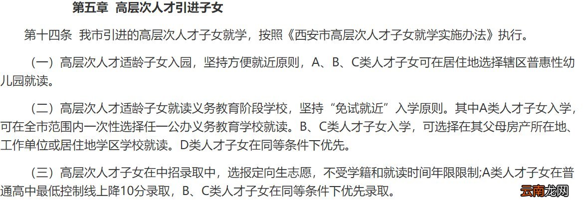 西安C类人才子女入学政策