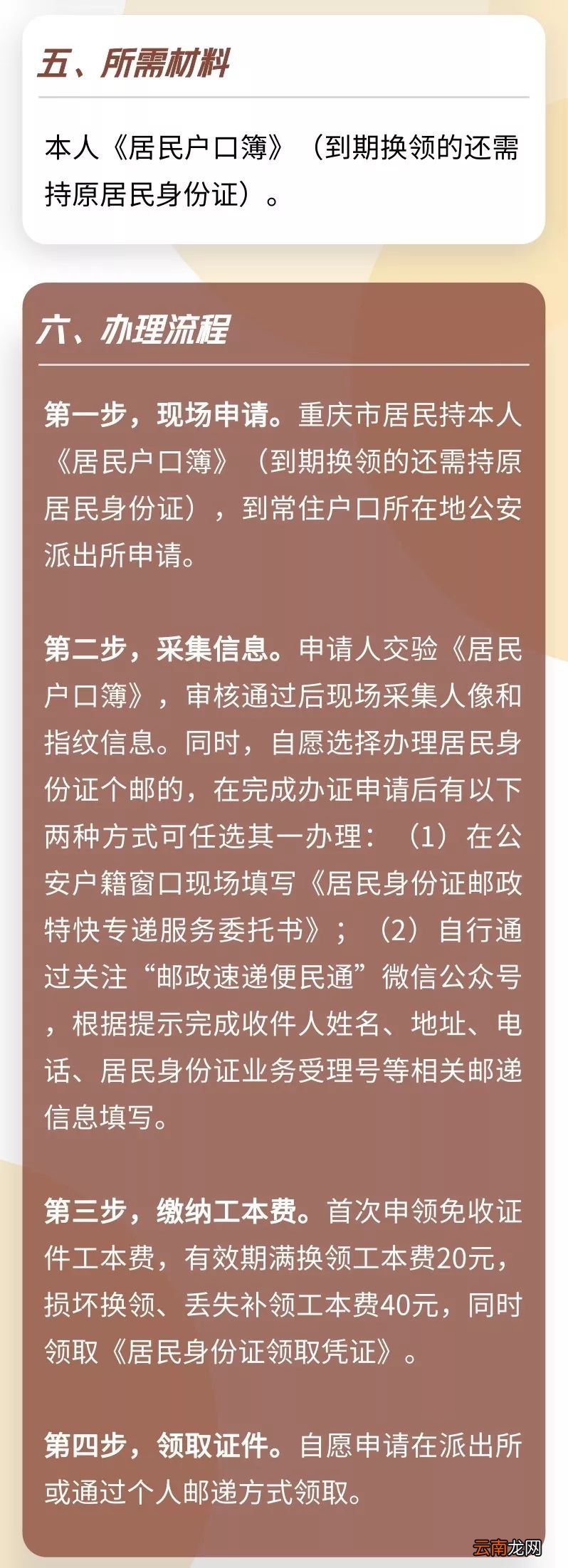 重庆孩子出生多久可以办理身份证？