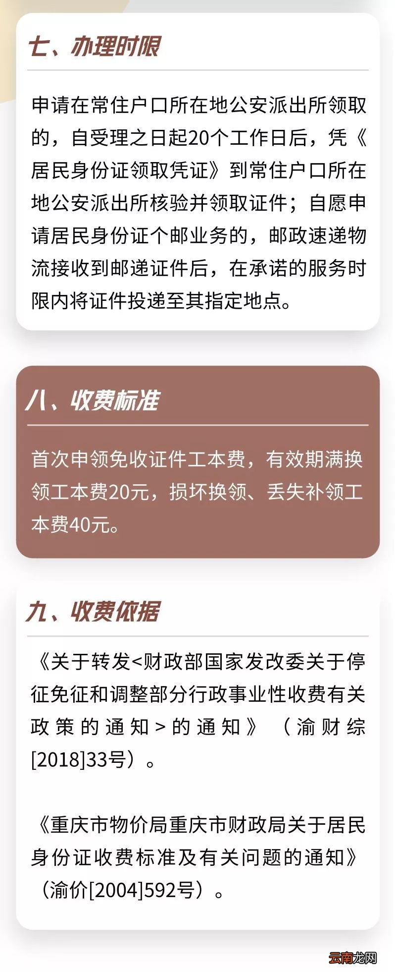 重庆孩子出生多久可以办理身份证？