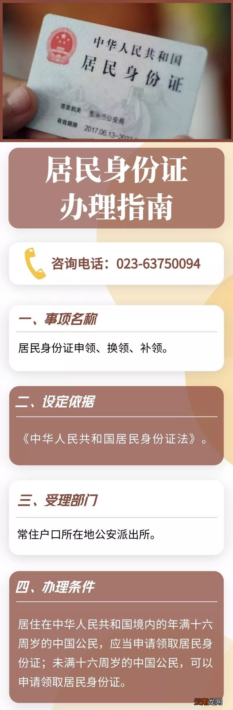 重庆孩子出生多久可以办理身份证？