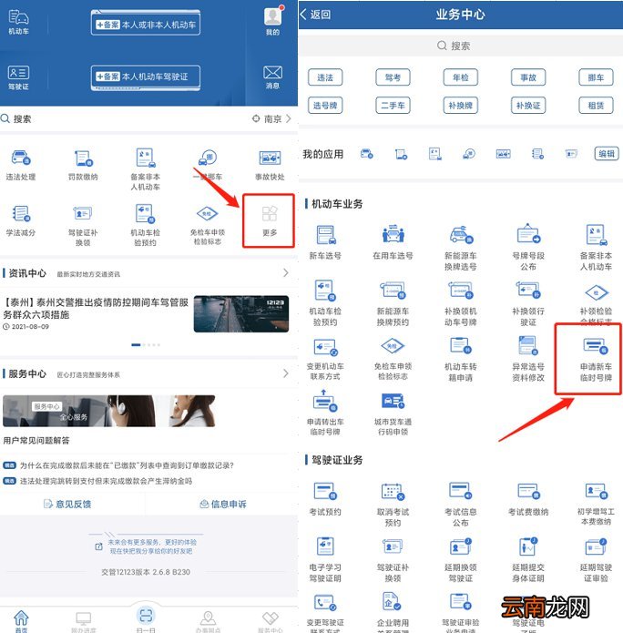 南京新车临时牌照怎么在网上申请