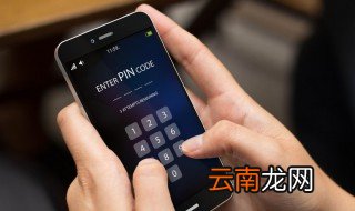 锁PIN码忘记密码如何解锁 解锁失败会怎样